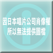 蝶(初回限量版B)