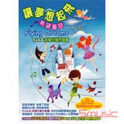 讓夢想起飛-希望童話