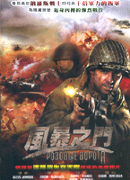 風暴之門 (俄羅斯電影)