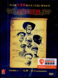 王洛賓-百年留聲