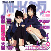 歡迎加入N.H.K! 9