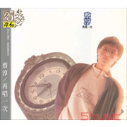 再唱一次(復刻版)