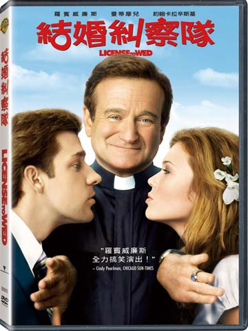 結婚糾察隊