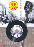 鑽石年代國語懷念巨星 3