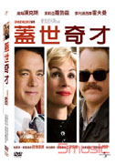 蓋世奇才