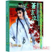 霹靂神州II之蒼玄泣(壹)-布袋戲原聲帶