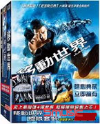移動世界-極限套裝(附機械公敵雙碟版＋科幻經典賣座強片)
