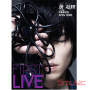 同名專輯(First Live影音限定版2CD＋1DVD)