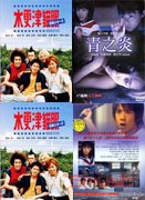 嵐-來台旋風紀念特別版