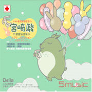 宮崎駿童話音樂盒系列-動話名曲集