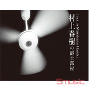 村上春樹的爵士部屋