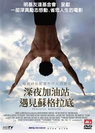 深夜加油站遇見蘇格拉底-(單碟版)