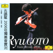 2006年獨奏會實況