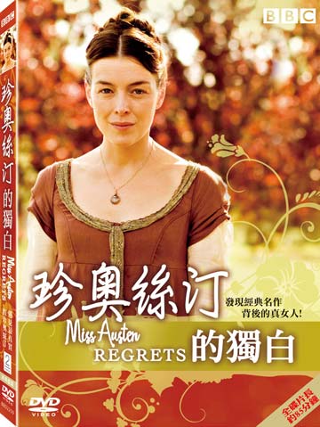 珍奧絲汀的獨白