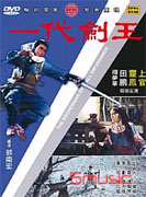 一代劍王