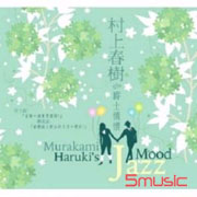 村上春樹的爵士情懷