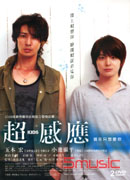超感應-(典藏雙碟版)