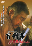 盲劍客-終極血戰(雙碟精裝版)