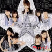 胡椒警長(初回A版)