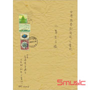 海角七號-電影原聲帶