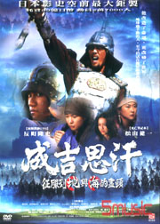 成吉思汗-征服到地與海的盡頭