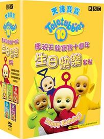 天線寶寶生日快樂套裝