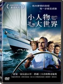 小人物征服大世界