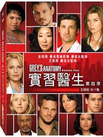 實習醫生-第四季