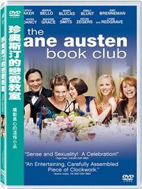 珍奧斯汀的戀愛教室