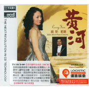 黃河鋼琴協奏曲