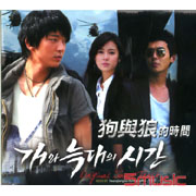 狗與狼的時間-電視原聲帶