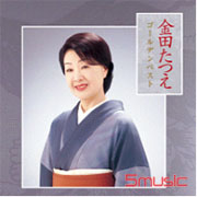 金田TATSUE金裝精選