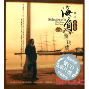 海角野玫瑰-聽見舒伯特