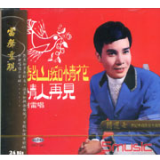 精選(七)-梨山痴情花(復刻版)
