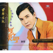 精選(八)-再唱也不會醉(復刻版)