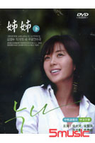 姊姊 下(36-70集)