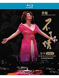 不了情2007經典歌曲香港演唱會LIVE(藍光DVD)