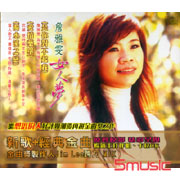 女人夢＆是你對不起我