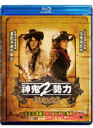 神鬼二勢力-(藍光)