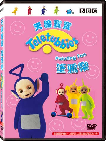 天線寶寶-塗鴉樂