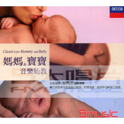 媽媽＆寶寶音樂胎教