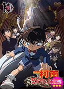 名偵探柯南-戰慄的樂譜 (劇場版 12)