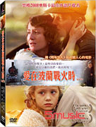 愛在波蘭戰火時(波蘭電影)