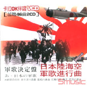 日本陸海空-軍歌進行曲(1VCD＋2CD)