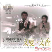 台灣國寶級藝人鑽石舞台秀