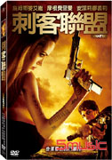 刺客聯盟 (DVD)