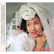 回顧舊時情系列 8-夏台鳳(復刻版)