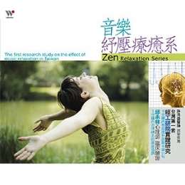 音樂紓壓療癒系(5CD套裝)