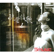 醉愛情歌 (1)