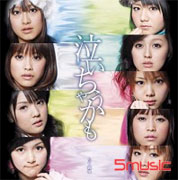 或許會哭泣(初回A版)